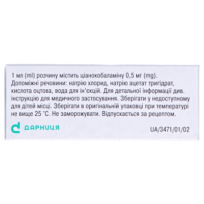 Цианокобаламин-Дарница раствор д/ин. 0.5 мг/мл по 1 мл №10 в амп.