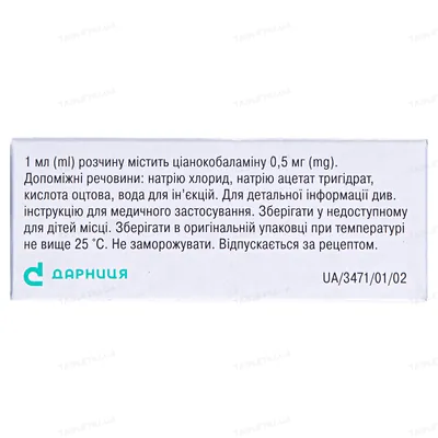 Ціанокобаламін-Дарниця розчин д/ін. 0.5 мг/мл по 1 мл №10 в амп.