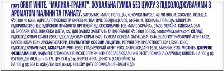 Жувальна гумка Orbit White без цукру малина-гранат, 14 г