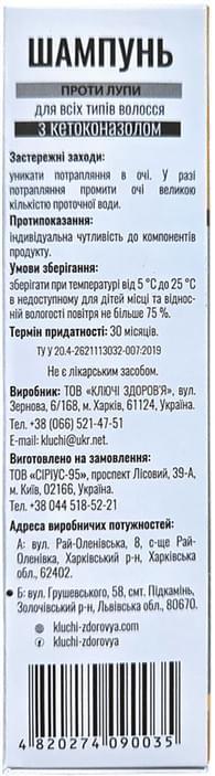 Шампунь Fidem Pharm против перхоти с кетоконазолом, 100 мл