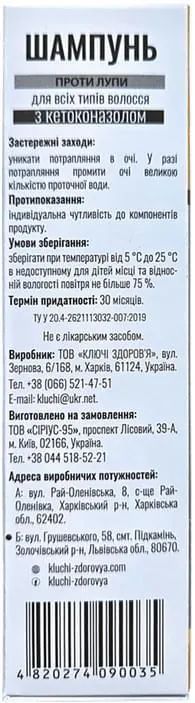Шампунь Fidem Pharm проти лупи з кетоконазолом, 100 мл