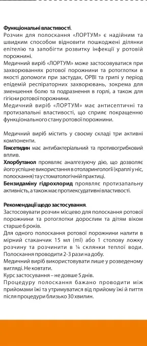 Лортум розчин, 120 мл
