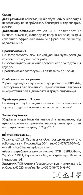 Лортум розчин, 120 мл