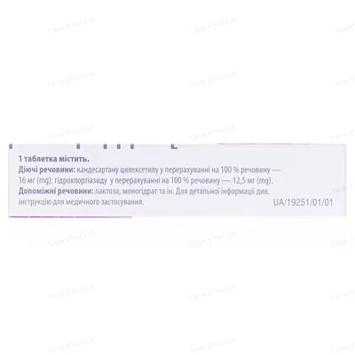 Касарк H таблетки по 16 мг/12.5 мг №30 (10х3)