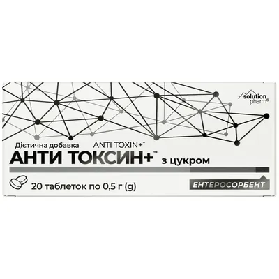 Анти Токсин+ Solution Pharm таблетки №20