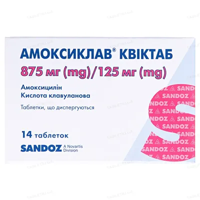 Амоксиклав квіктаб таблетки, дисперг. по 875 мг/125 мг №14 (7х2)