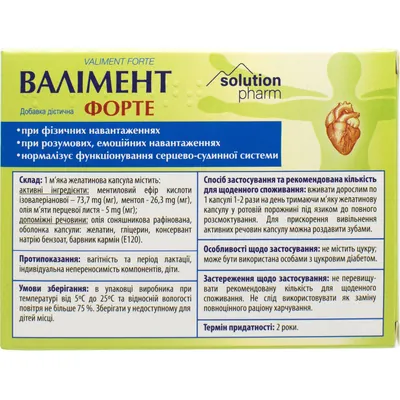 Валімент форте Solution Pharm капсули м'як. желат. №80 (20х4)