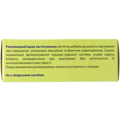 Валімент форте Solution Pharm капсули м'як. желат. №80 (20х4)