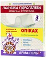 Повязка гидрогелевая Арма-гель+ При ожогах арт. 040910, 3 штуки