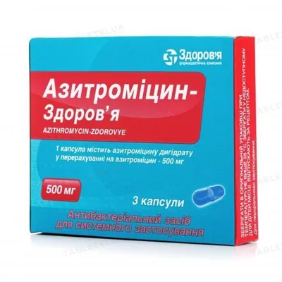 Азитроміцин-Здоров'я капсули по 500 мг №3