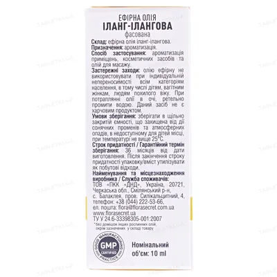 Олія ефірна Flora Secret іланг-ілангова, 10 мл