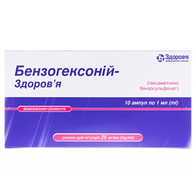 Бензогексоний-Здоровье раствор д/ин. 2.5 % по 1 мл №10 в амп.