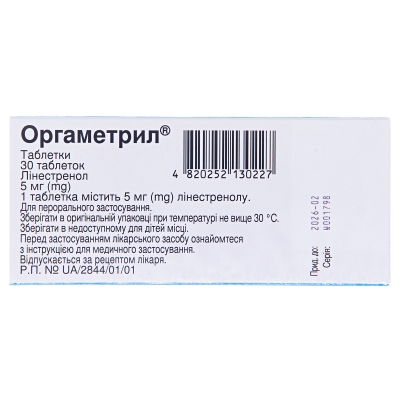 Оргаметрил таблетки по 5 мг №30