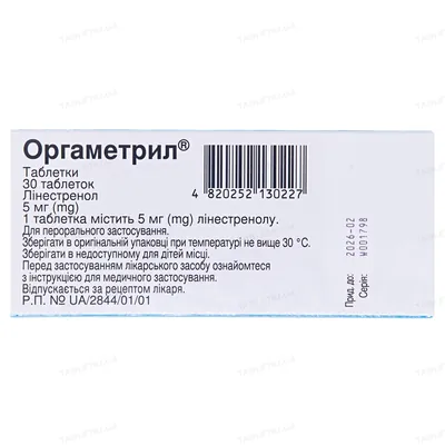 Оргаметрил таблетки по 5 мг №30 (30х1)