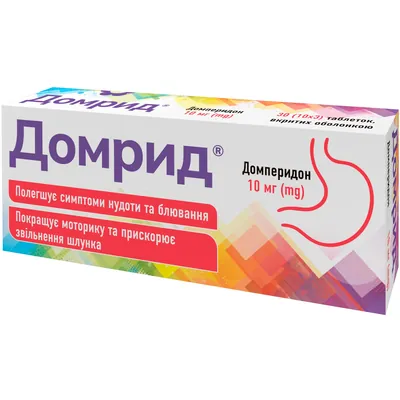 Домрид таблетки, в/о по 10 мг №30 (10х3)