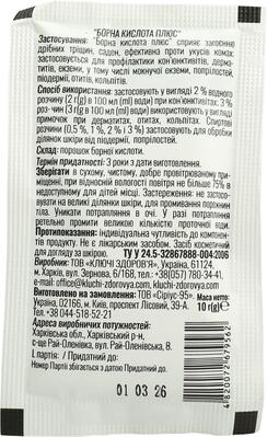 Борная кислота + Профи Фарм порошок по 10 г в пак.