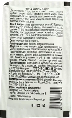 Борна кислота + Профі Фарм порошок по 10 г в пак.