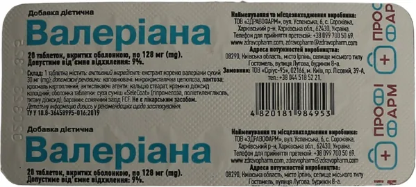 Валеріани екстракт Профі Фарм таблетки №20