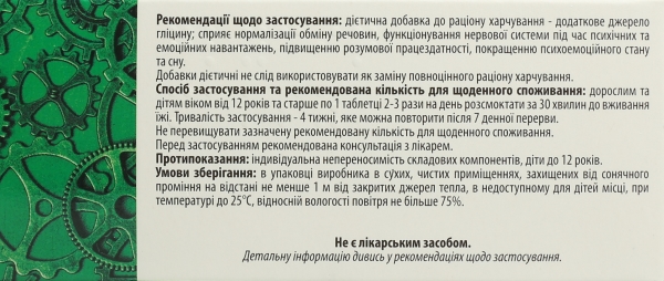 Глицин Макси Fidem Pharm табл. д/см. по 700 мг №20