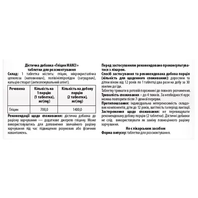 Гліцин Максі Fidem Pharm табл. д/розсм. по 700 мг №20