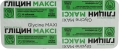 Глицин Макси Fidem Pharm табл. д/см. по 700 мг №20