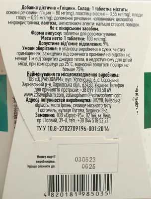Гліцин Профі Фарм табл. д/розсм. по 80 мг №50