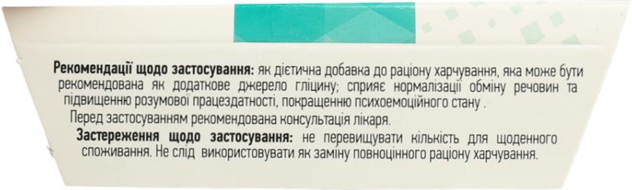 Глицин Профи Фарм табл. д/см. по 80 мг №50