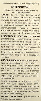 Энтеротоксил Fidem Pharm гель по 20 г №20 в стиках