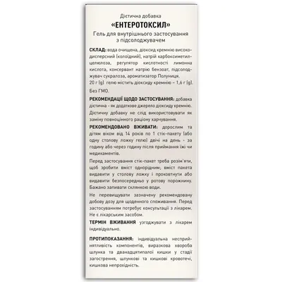 Ентеротоксил Fidem Pharm гель по 20 г №20 в стіках