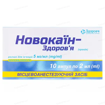 Новокаїн-Здоров'я розчин д/ін. 0.5 % по 2 мл №10 в амп.