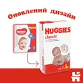 Підгузки Huggies Classic дитячі розмір 4, 7-18 кг, 50 шт