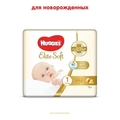 Подгузники Huggies Elite Soft детские, размер 1, 3-5 кг, 25 шт