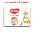 Підгузки Huggies Elite Soft дитячі, розмір 3, 5-9 кг, 80 шт