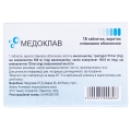 Медоклав таблетки, п/плен. обол. по 500 мг/125 мг №16 (8х2)