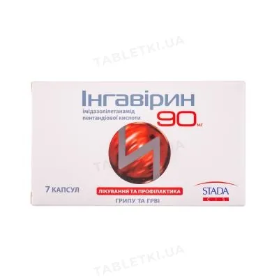 Інгавірин капсули по 90 мг №7