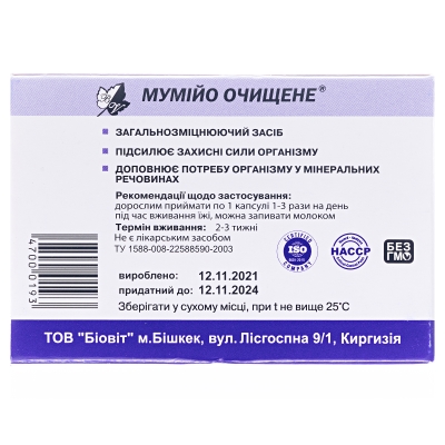 Мумие очищенное Биовит капсулы по 0,15 г №20