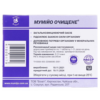 Мумие очищенное Биовит таблетки по 0,2 г №60