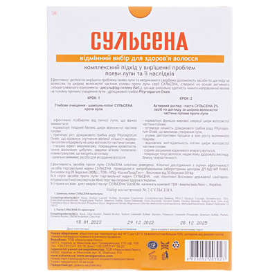 Набор Сульсена №2 Шампунь-пилинг, 150 мл + Паста 2%, 75 мл