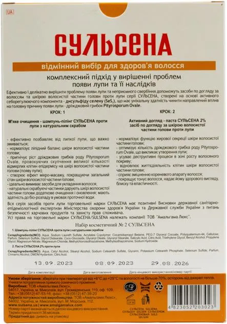 Набір Сульсена №2 Шампунь-пілінг 150 мл + Паста 2% 75 мл