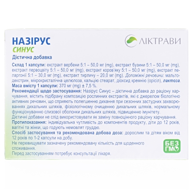 Назірус Синус капсули по 370 мг №30 (10х3)