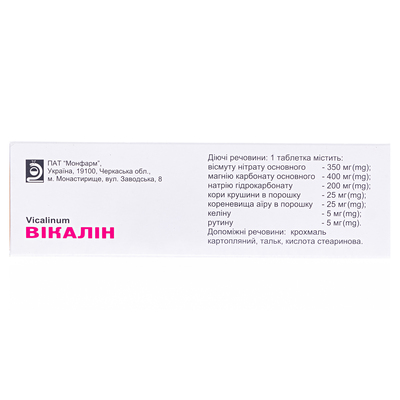 Викалин таблетки №100 (10х10)