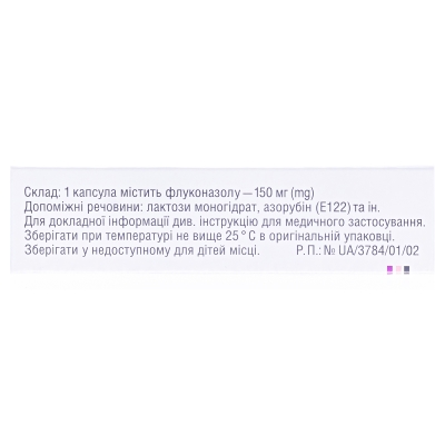 Флунол капсулы по 150 мг №1