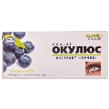 Окулюс Экстракт Черники таблетки №40 (10х4)