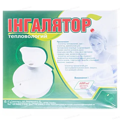 Інгалятор Hemoplast тепловологий