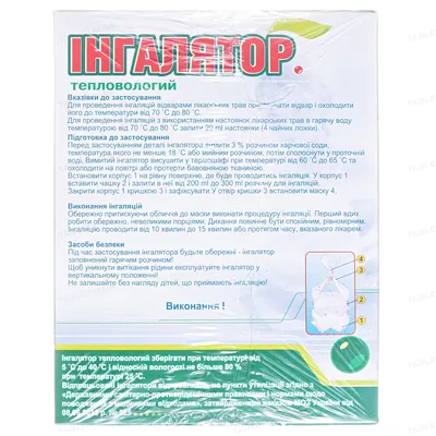 Інгалятор Hemoplast тепловологий