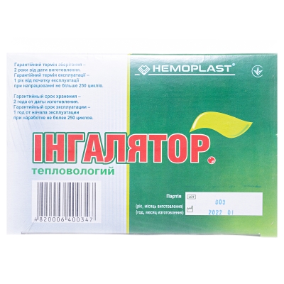 Ингалятор Гемопласт тепловлажный
