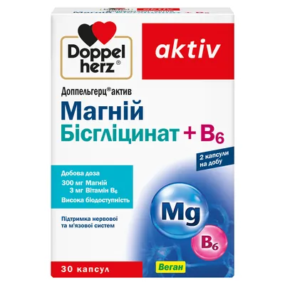 Доппельгерц актив Магній Бісгліцинат + В6 капсули №30 (10х3)