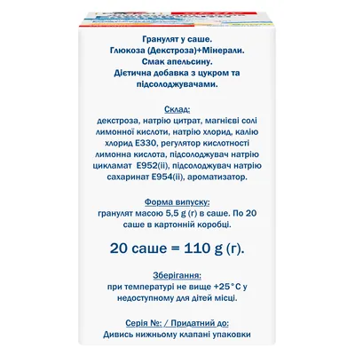 Доппельгерц актив Електроліти Екстра гранули по 5,5 г №20 в саше