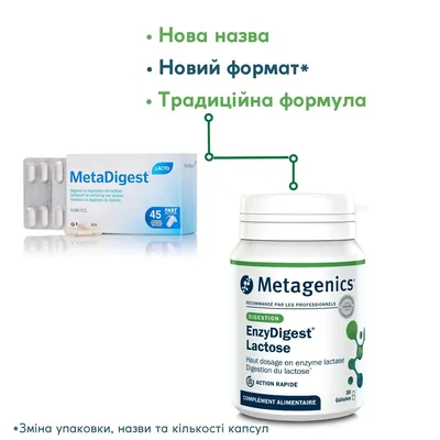 ЕнзіДайджест Лактоза (МетаДайджест Лакто) Metagenics EnzyDigest Lactose (MetaDigest Lacto) капсули №30