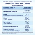 Суміш суха молочна HiPP Comfort для дітей з народження, 600 г